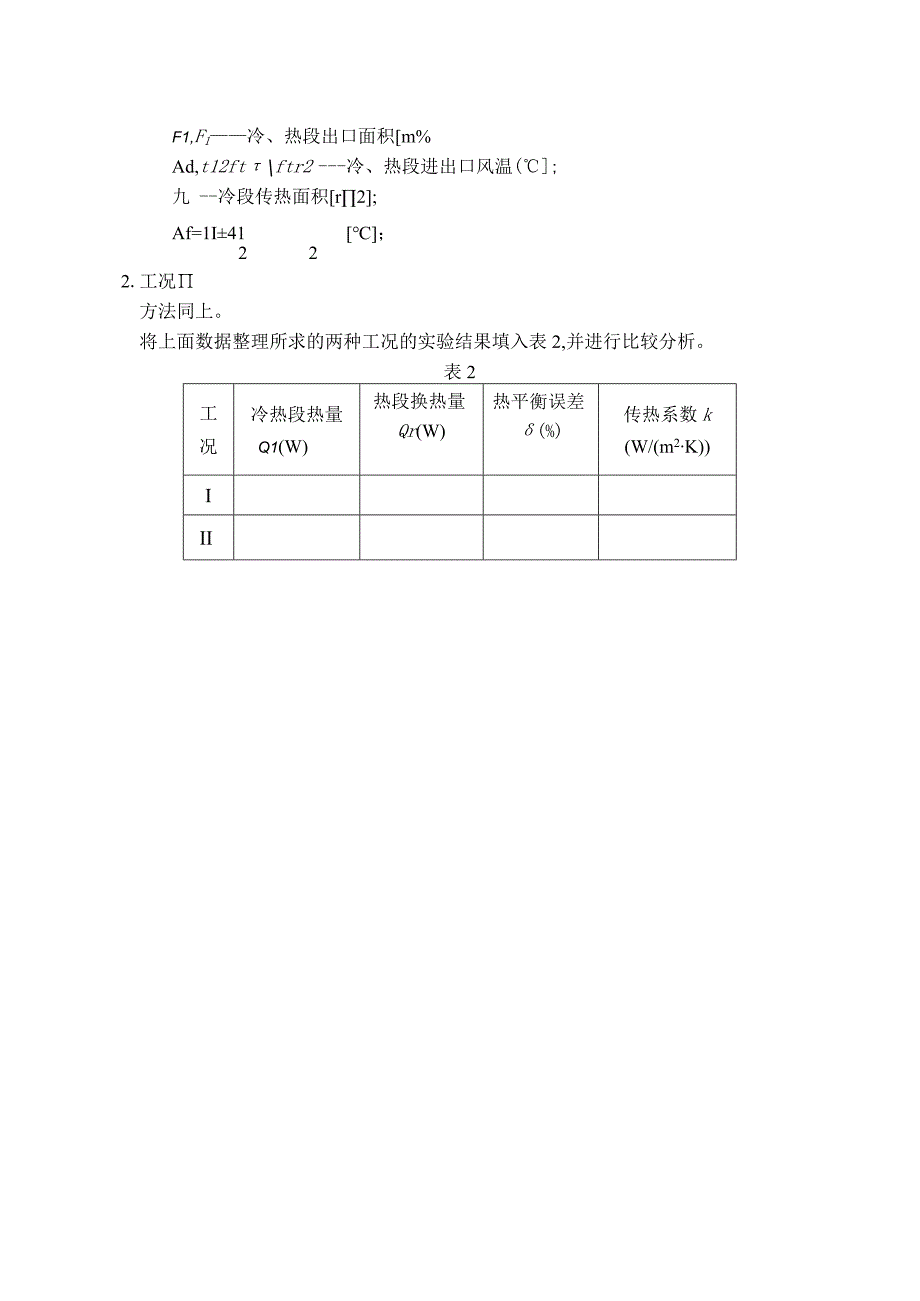 热管换热器实验装置说明书.docx_第3页