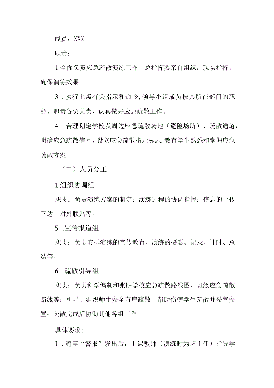 火灾紧急疏散演练方案.docx_第2页