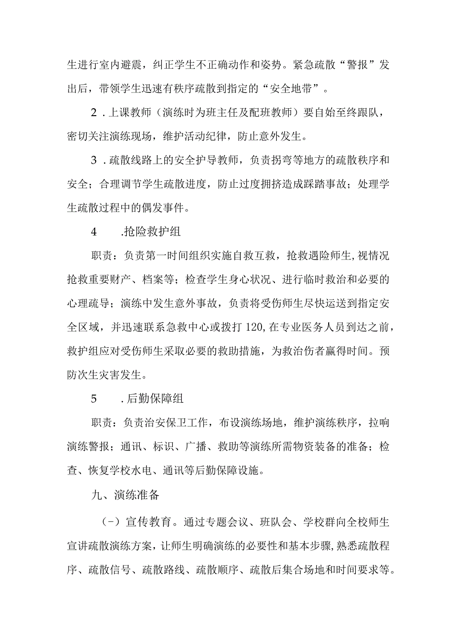 火灾紧急疏散演练方案.docx_第3页