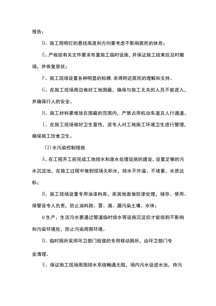 环保目标和保证措施.docx_第2页