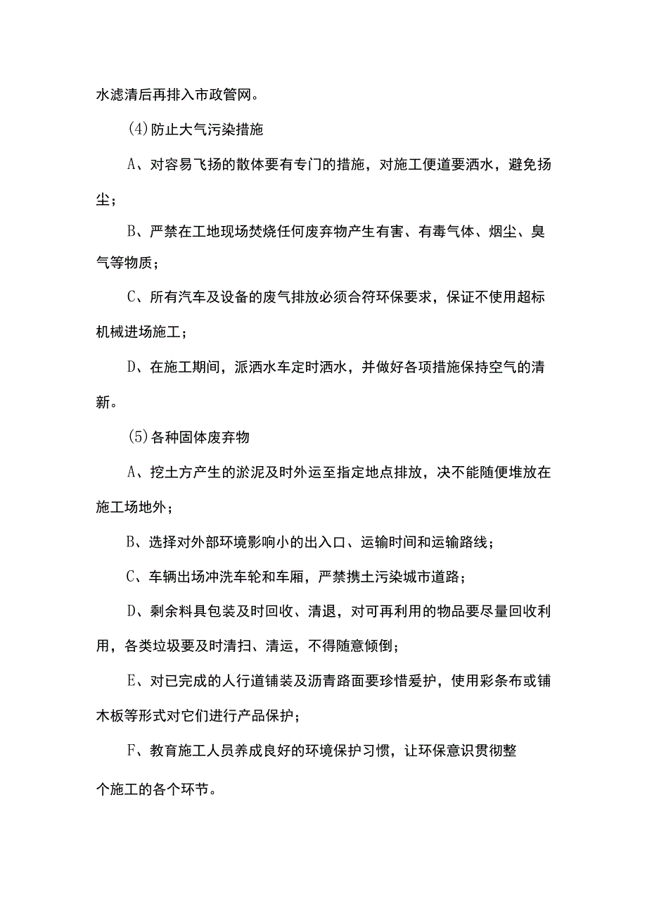 环保目标和保证措施.docx_第3页