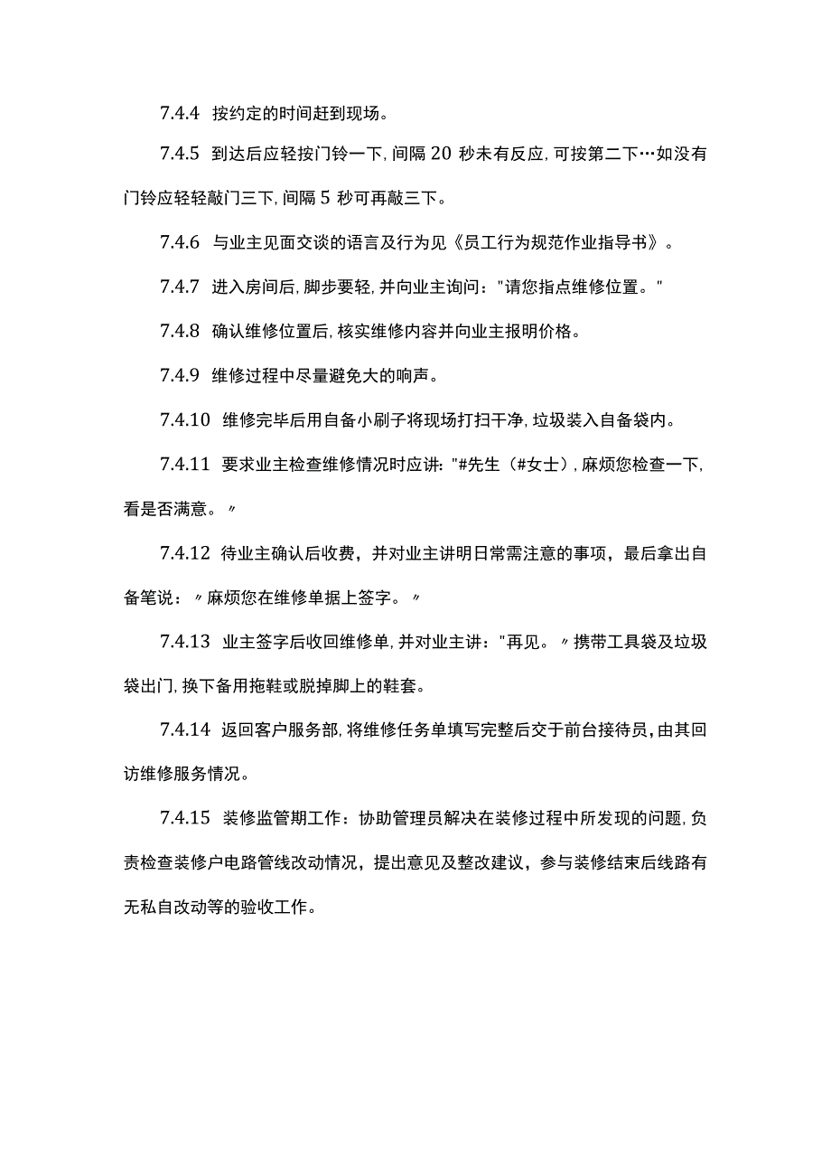 物业公司工程部电工岗位职责工作内容及操作流程.docx_第3页