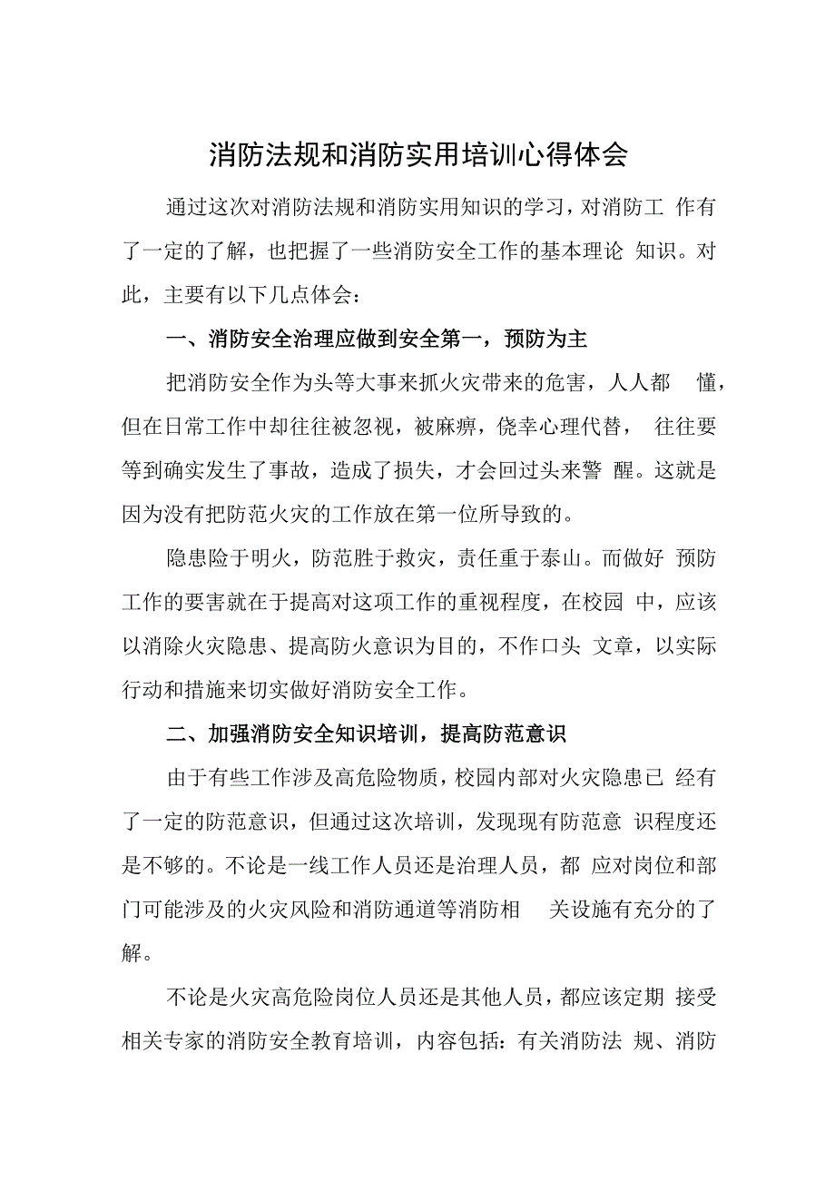 火灾隐患安全排查自查自纠总结汇报14篇.docx_第1页