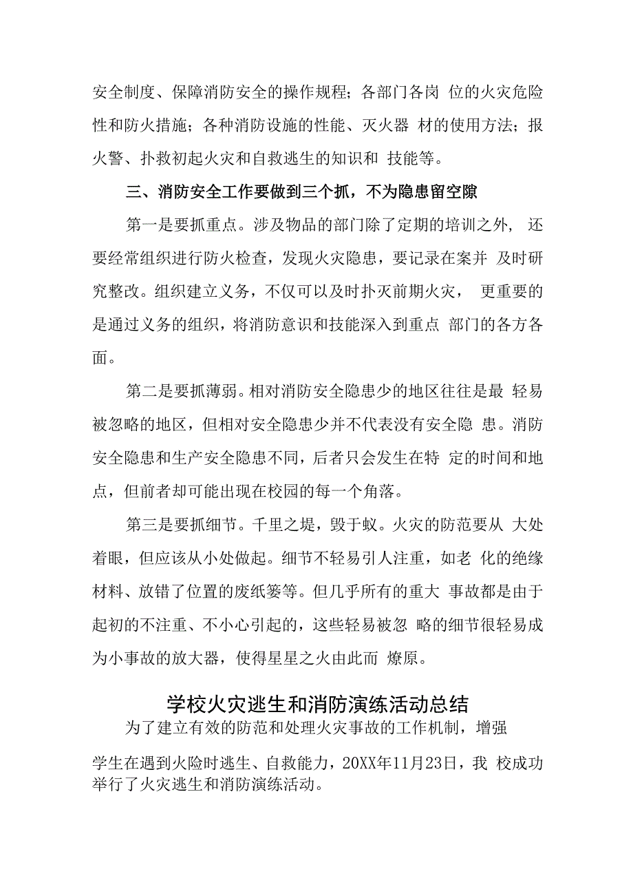 火灾隐患安全排查自查自纠总结汇报14篇.docx_第2页