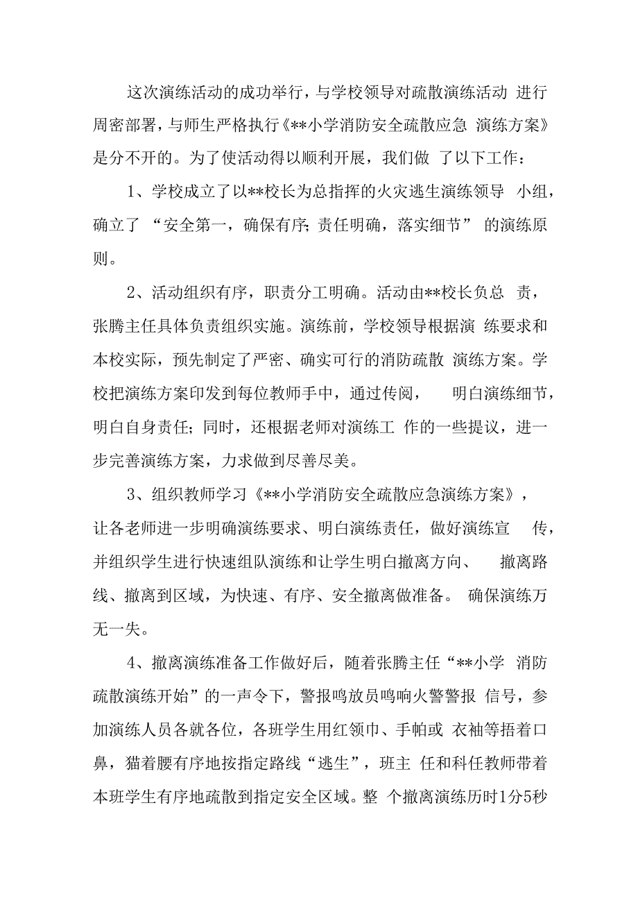 火灾隐患安全排查自查自纠总结汇报14篇.docx_第3页