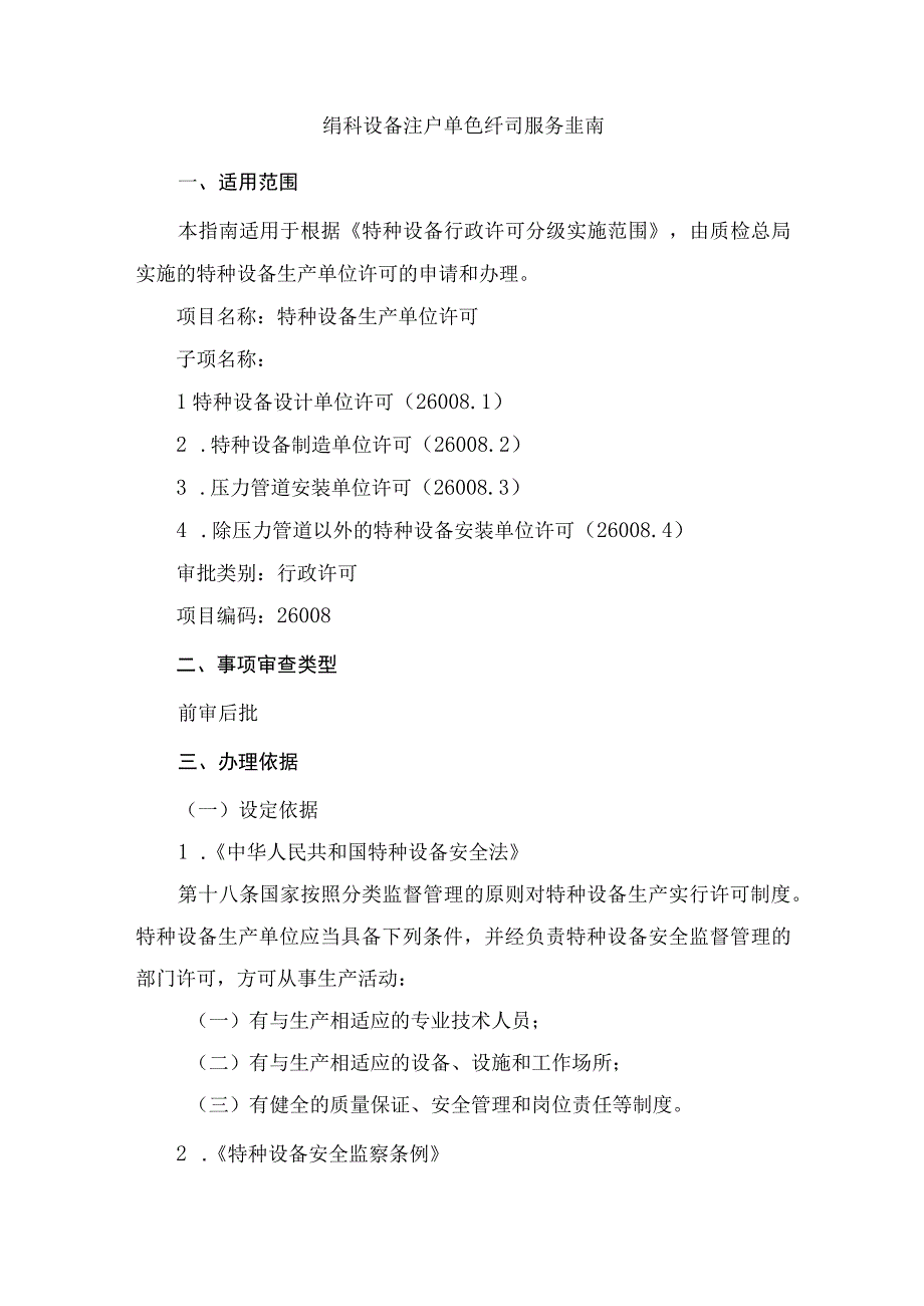 特种设备办理流程及所需资料汇总.docx_第1页