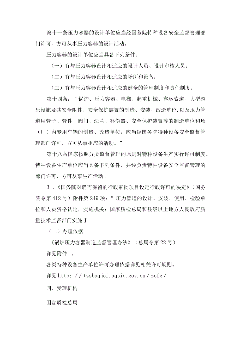 特种设备办理流程及所需资料汇总.docx_第2页