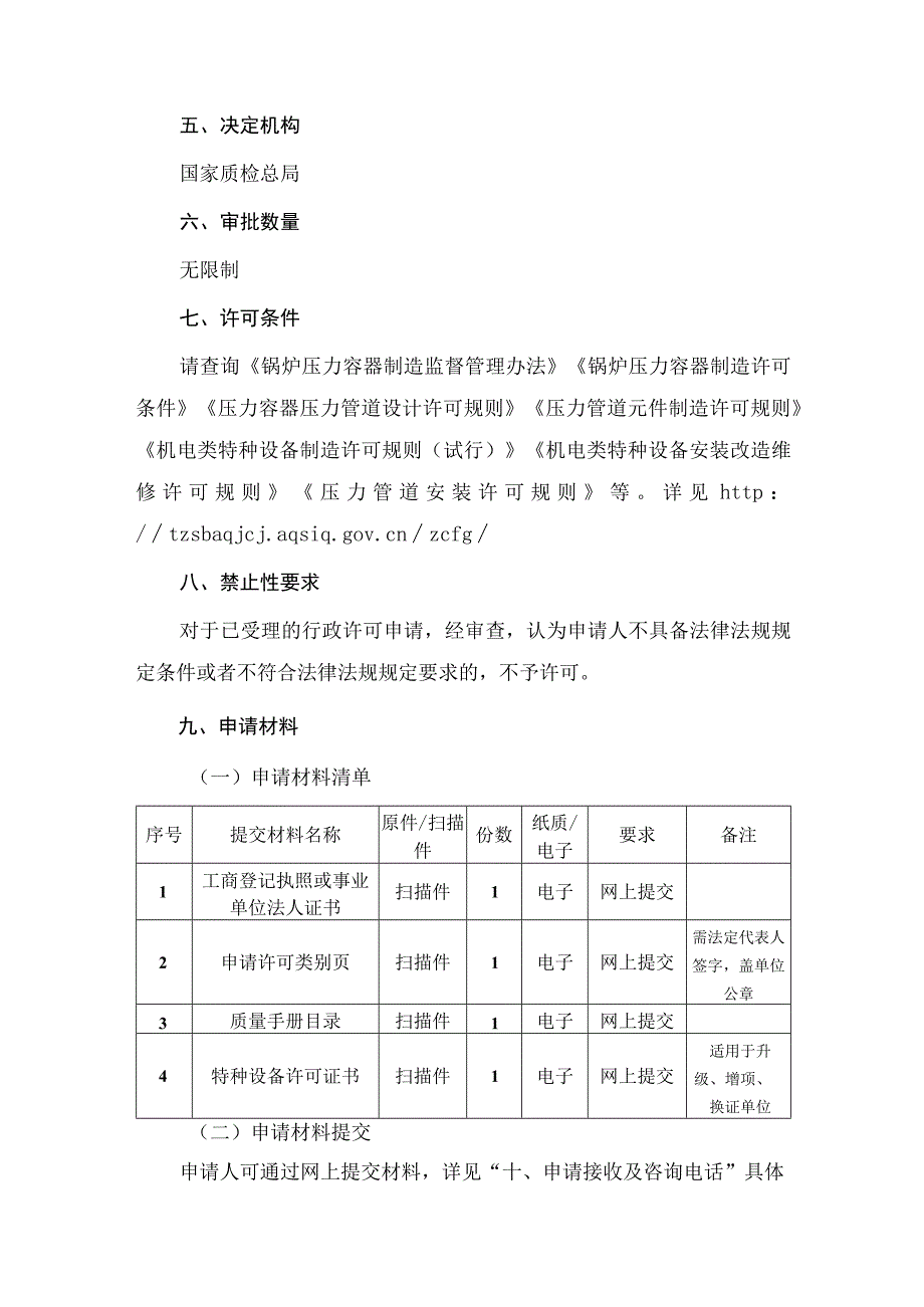 特种设备办理流程及所需资料汇总.docx_第3页