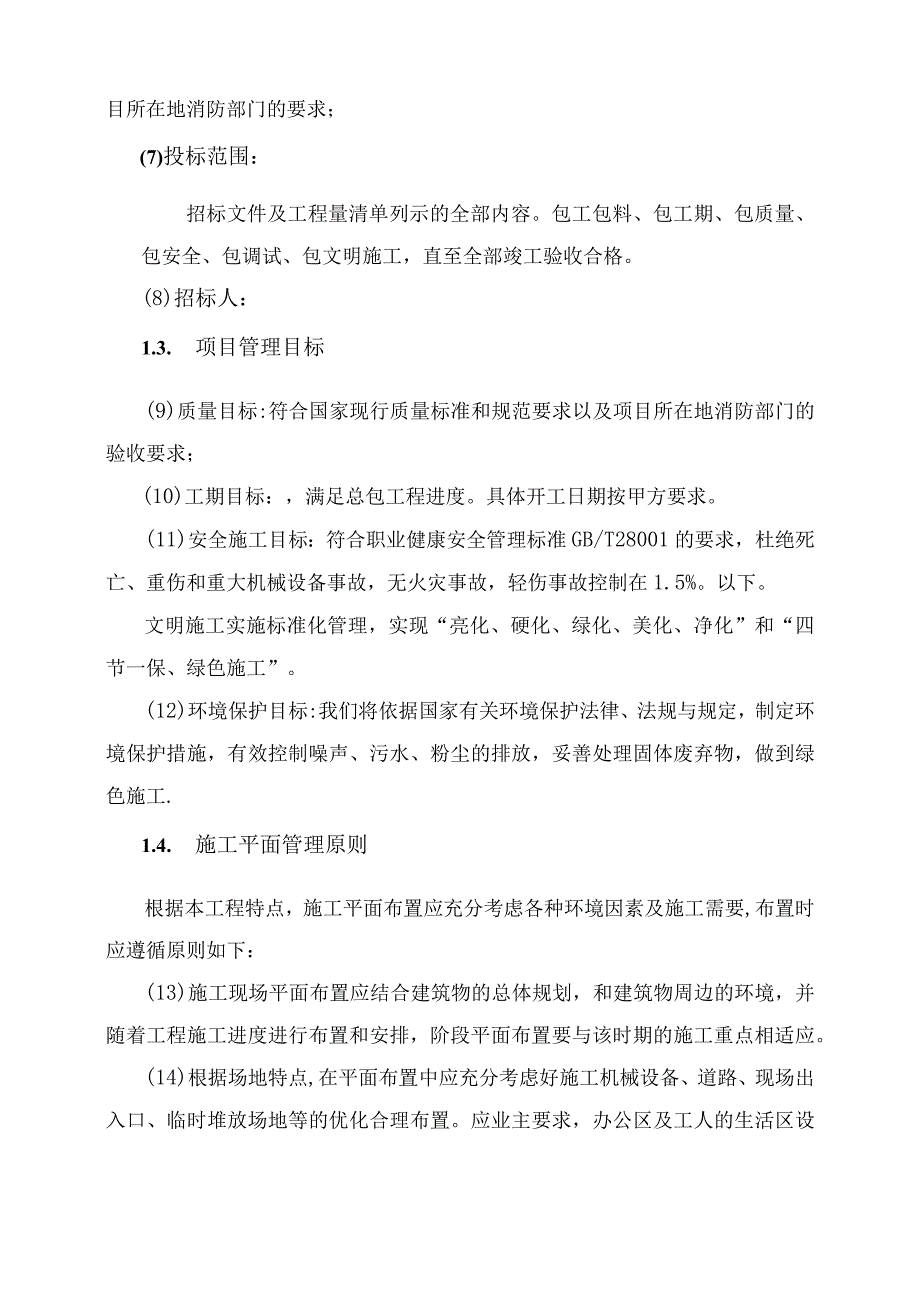 火灾报警系统项目工程施工组织设计技术方案.docx_第2页