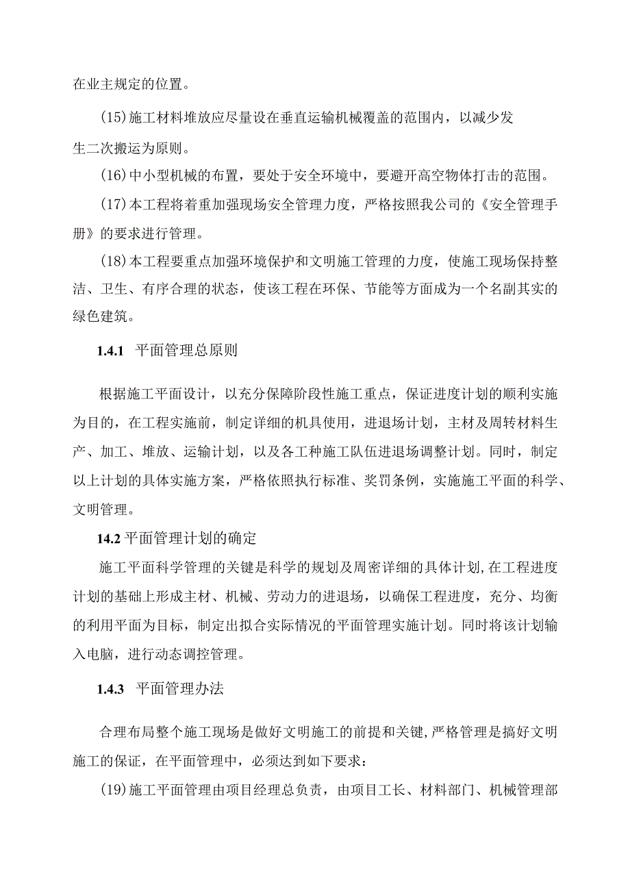 火灾报警系统项目工程施工组织设计技术方案.docx_第3页