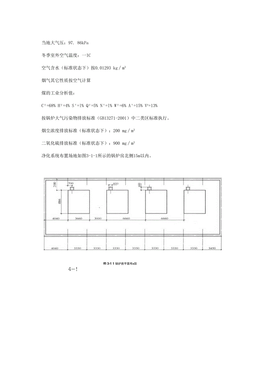 燃煤量的采暖锅炉房旋风水膜除尘器除尘系统设计大气课程设计29774545.docx_第3页