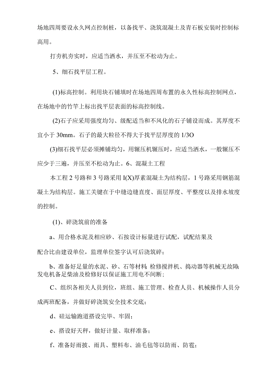 环境整治工程施工方案.docx_第3页