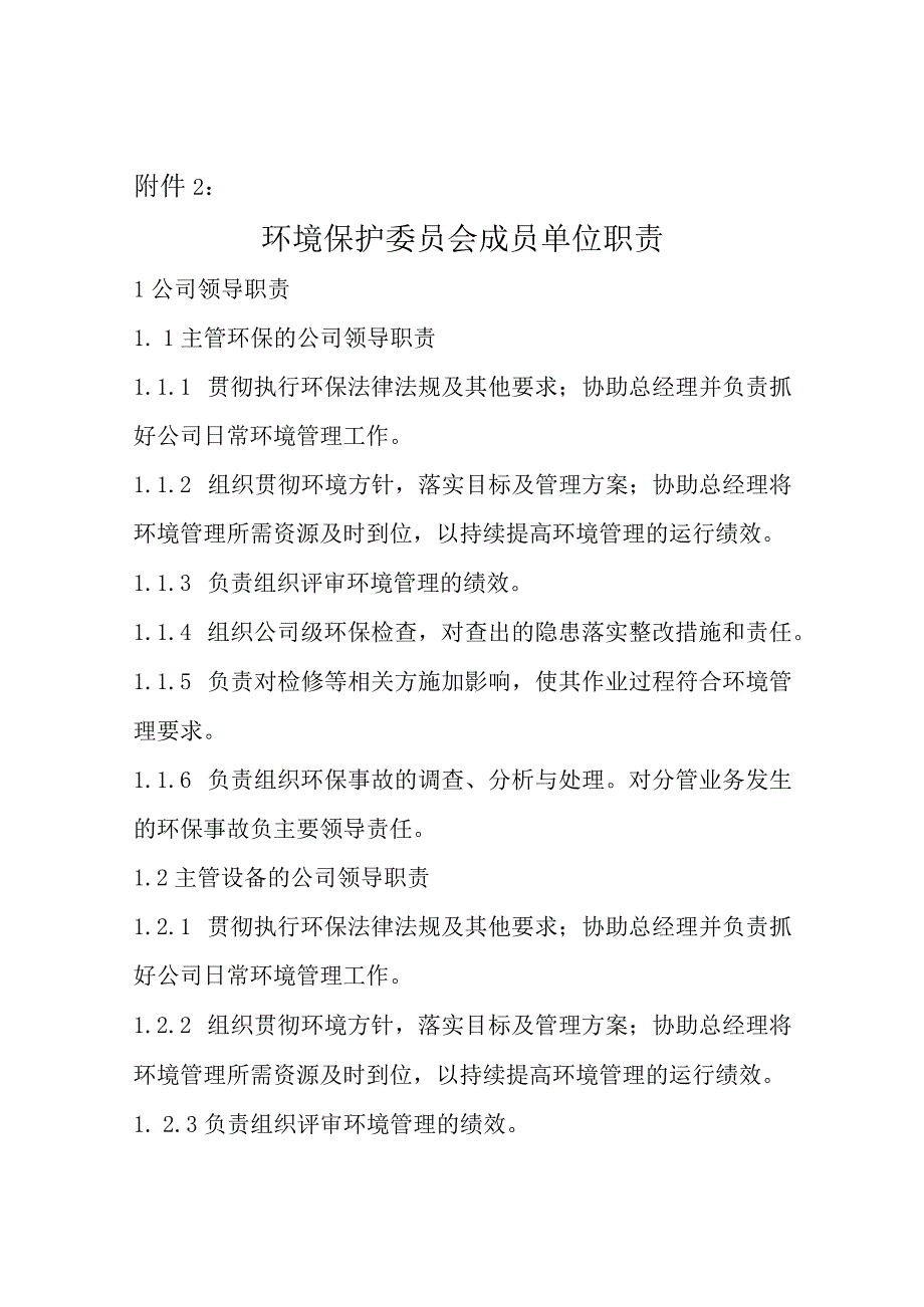 环境保护委员会制度.docx_第3页