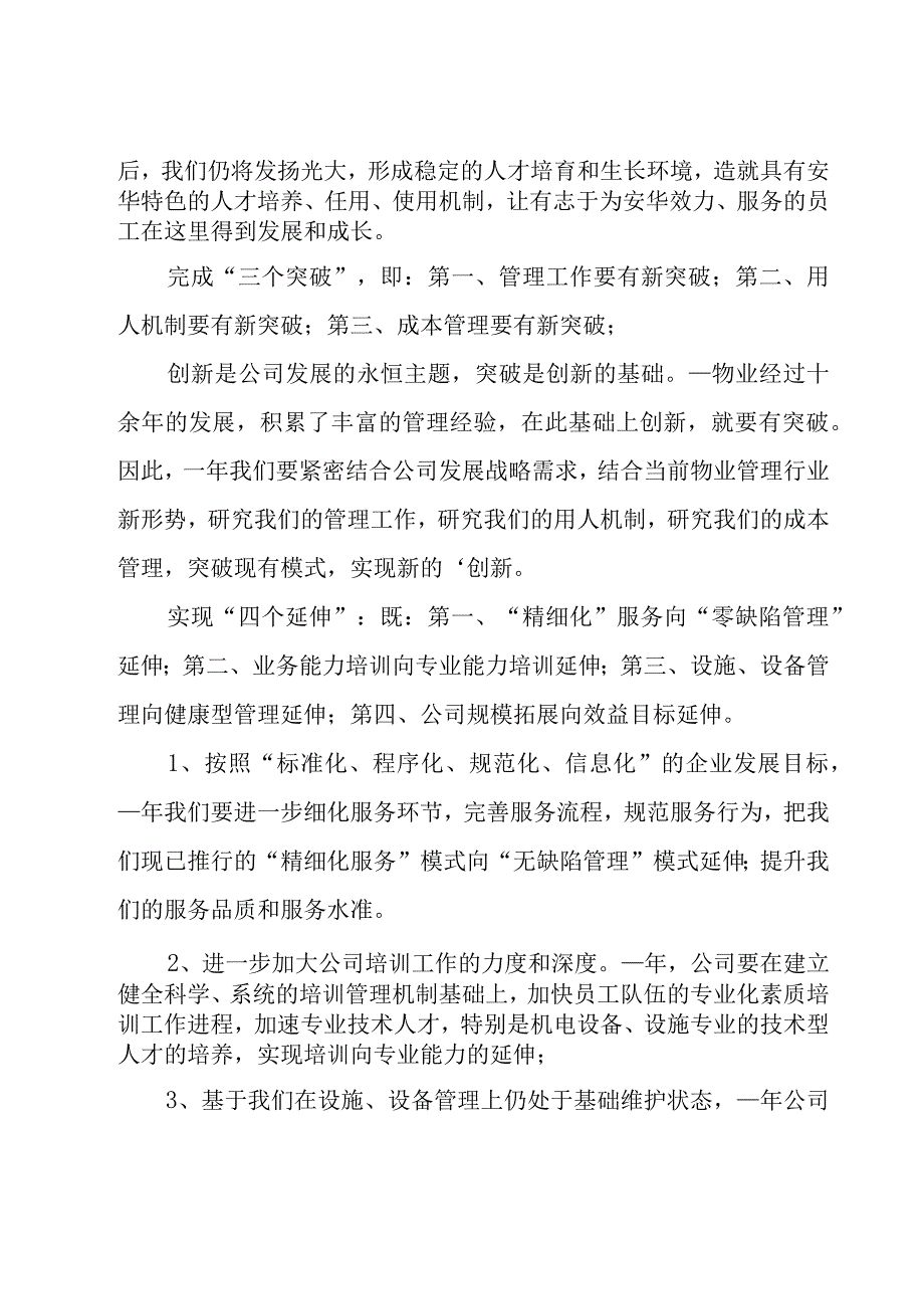 物业管理工作计划四篇.docx_第2页