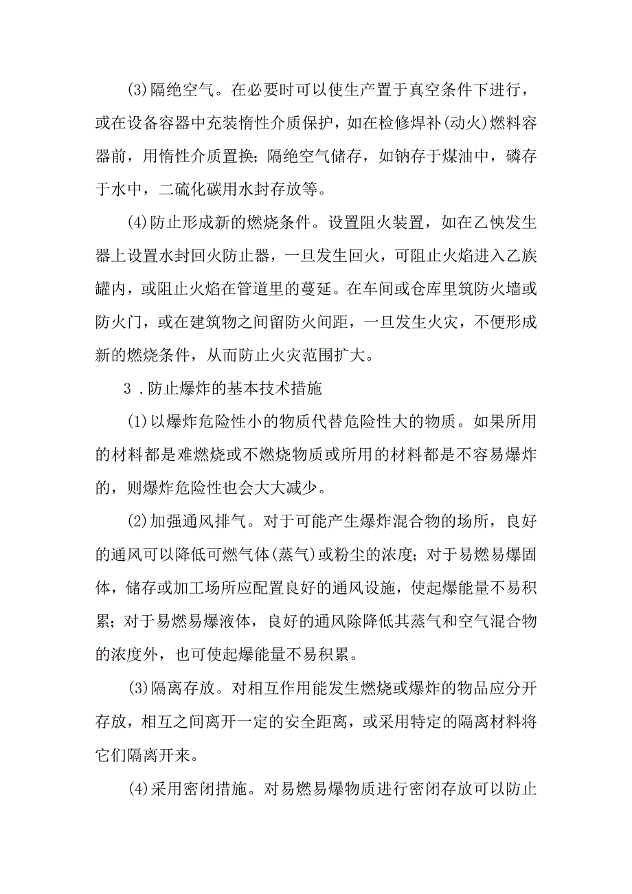 火灾爆炸事故防治.docx_第3页