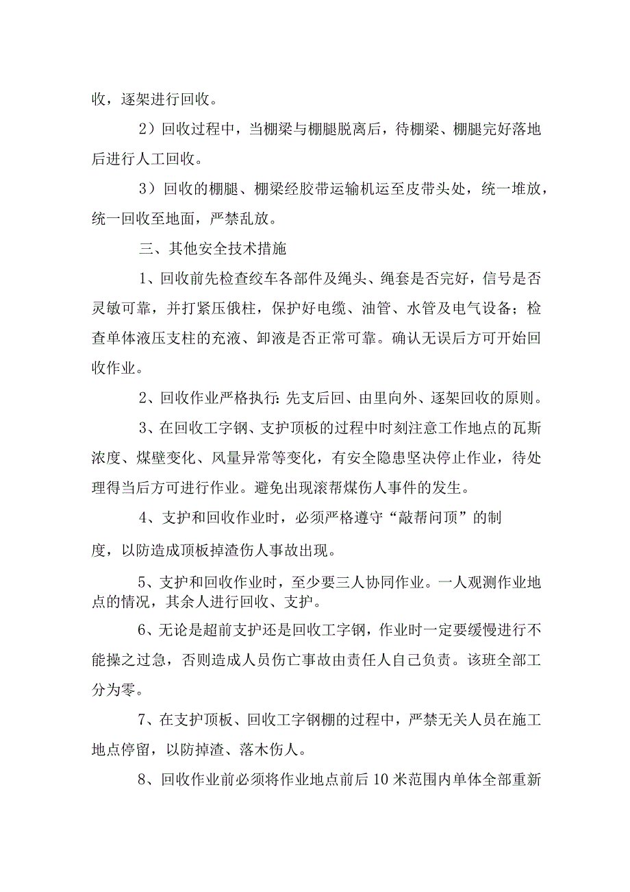 煤矿安全技术措施工作面胶带顺槽超前维护安全技术措施.docx_第3页