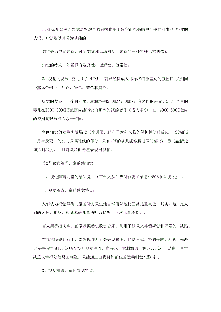 特殊儿童心理学重点复习资料3篇（精心整理）.docx_第3页