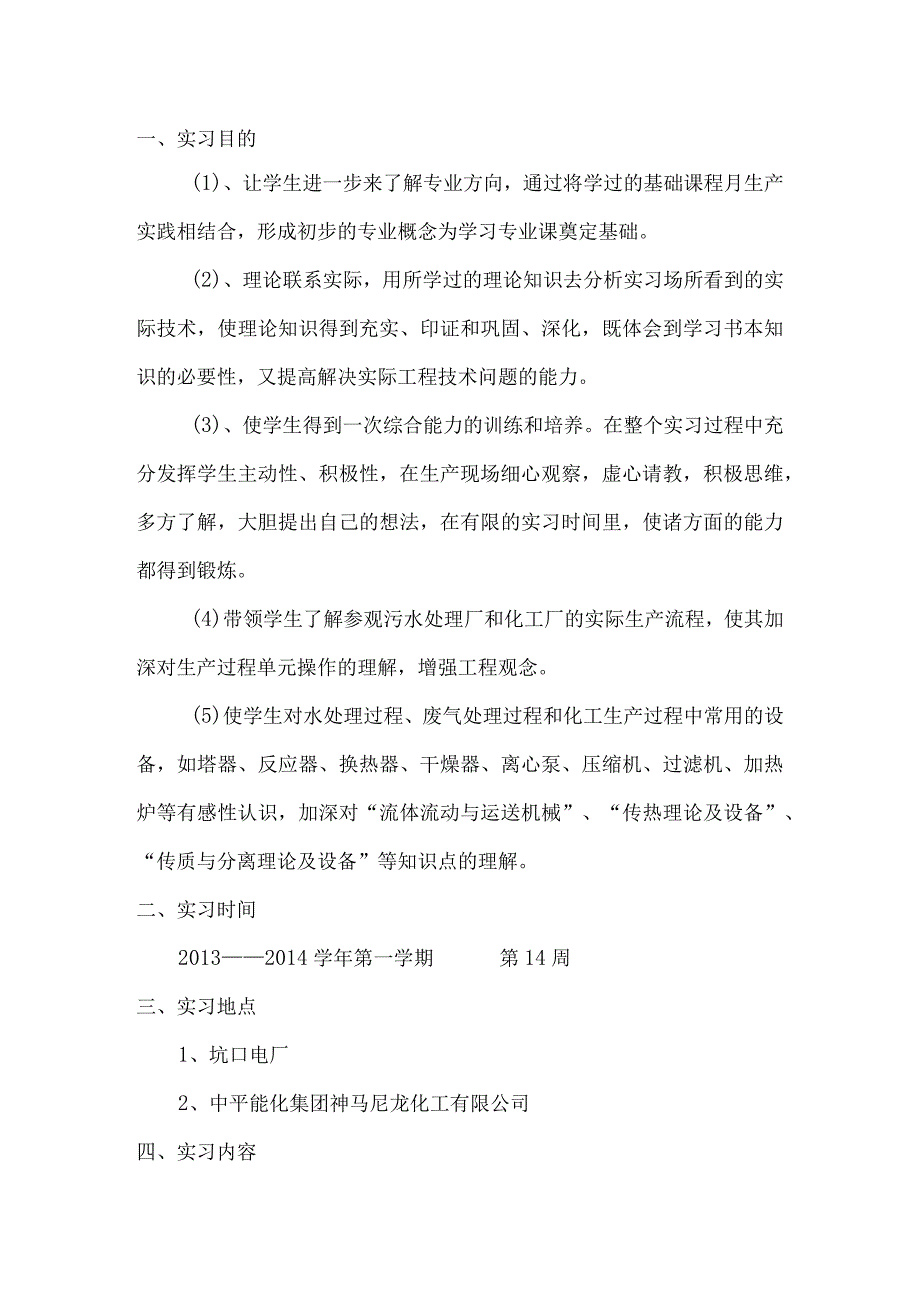 环境工程原理实习报告.docx_第3页