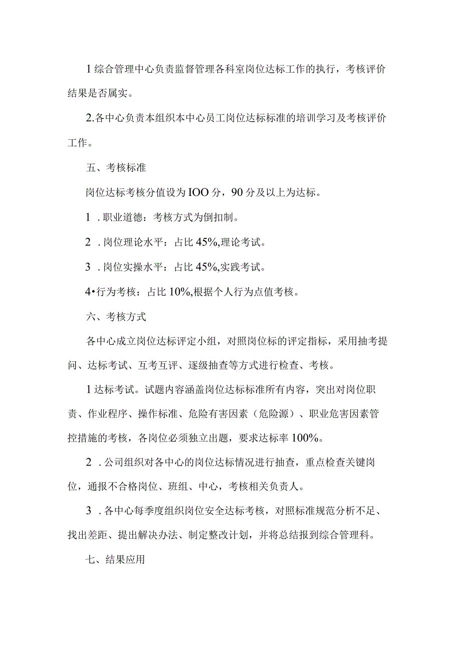 热电分公司岗位达标评定方案.docx_第2页