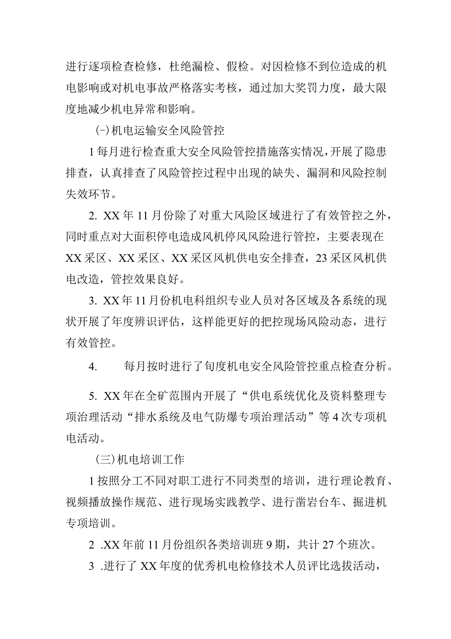 煤矿机电工作总结.docx_第2页