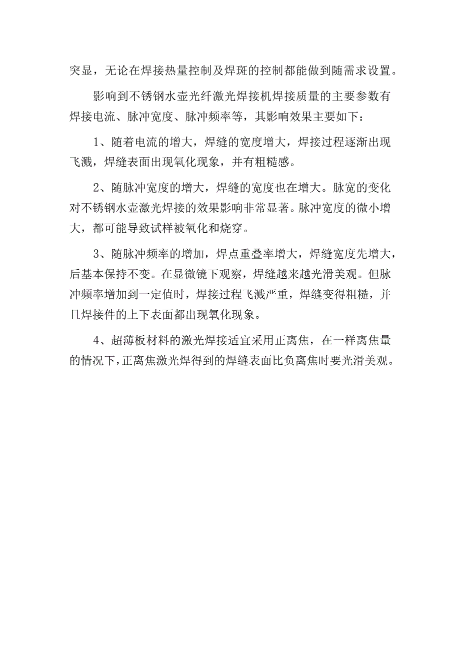 激光焊接机在不锈钢水壶焊接上比传统氩弧焊好.docx_第2页