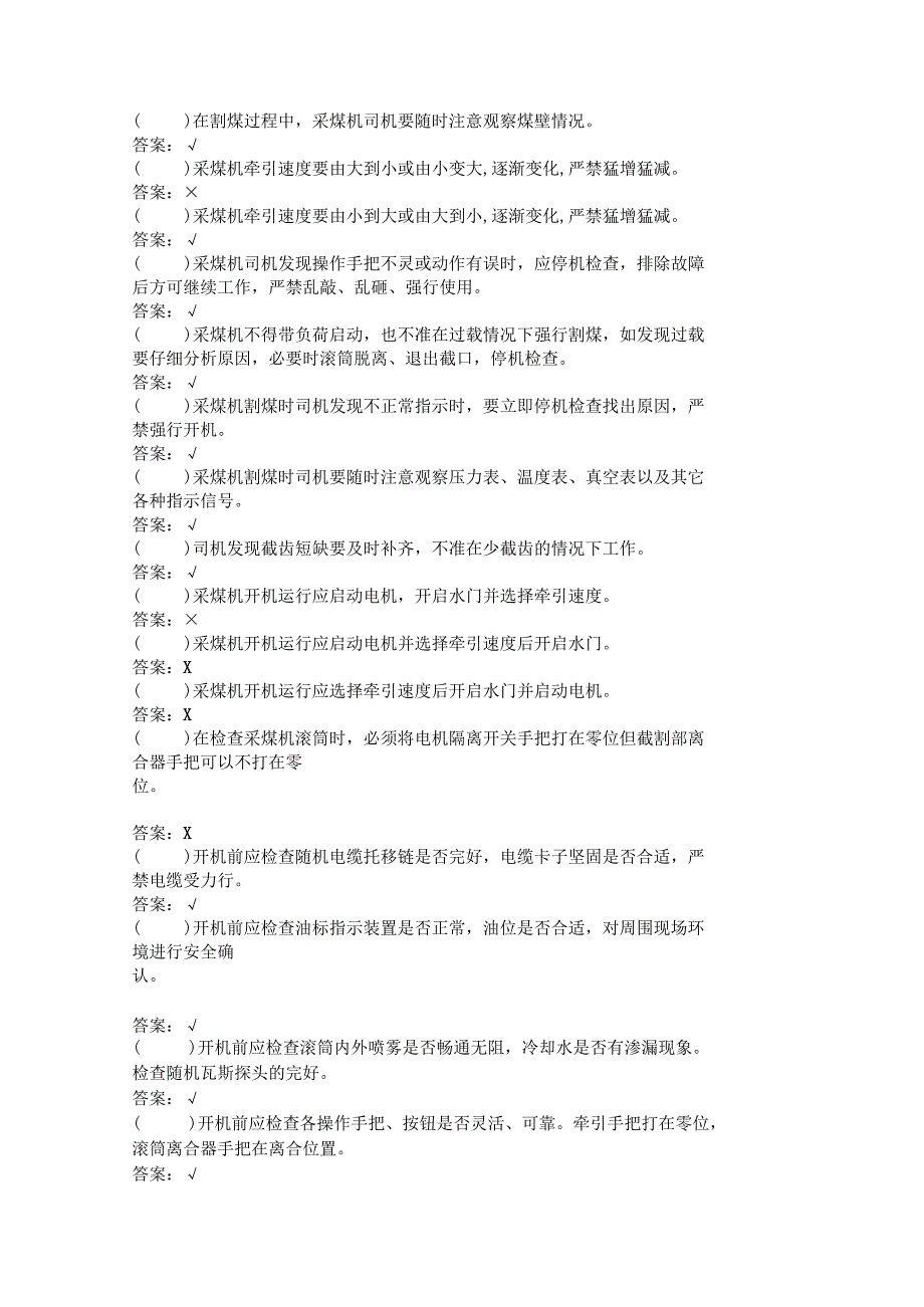 煤机司机初级工.docx_第2页