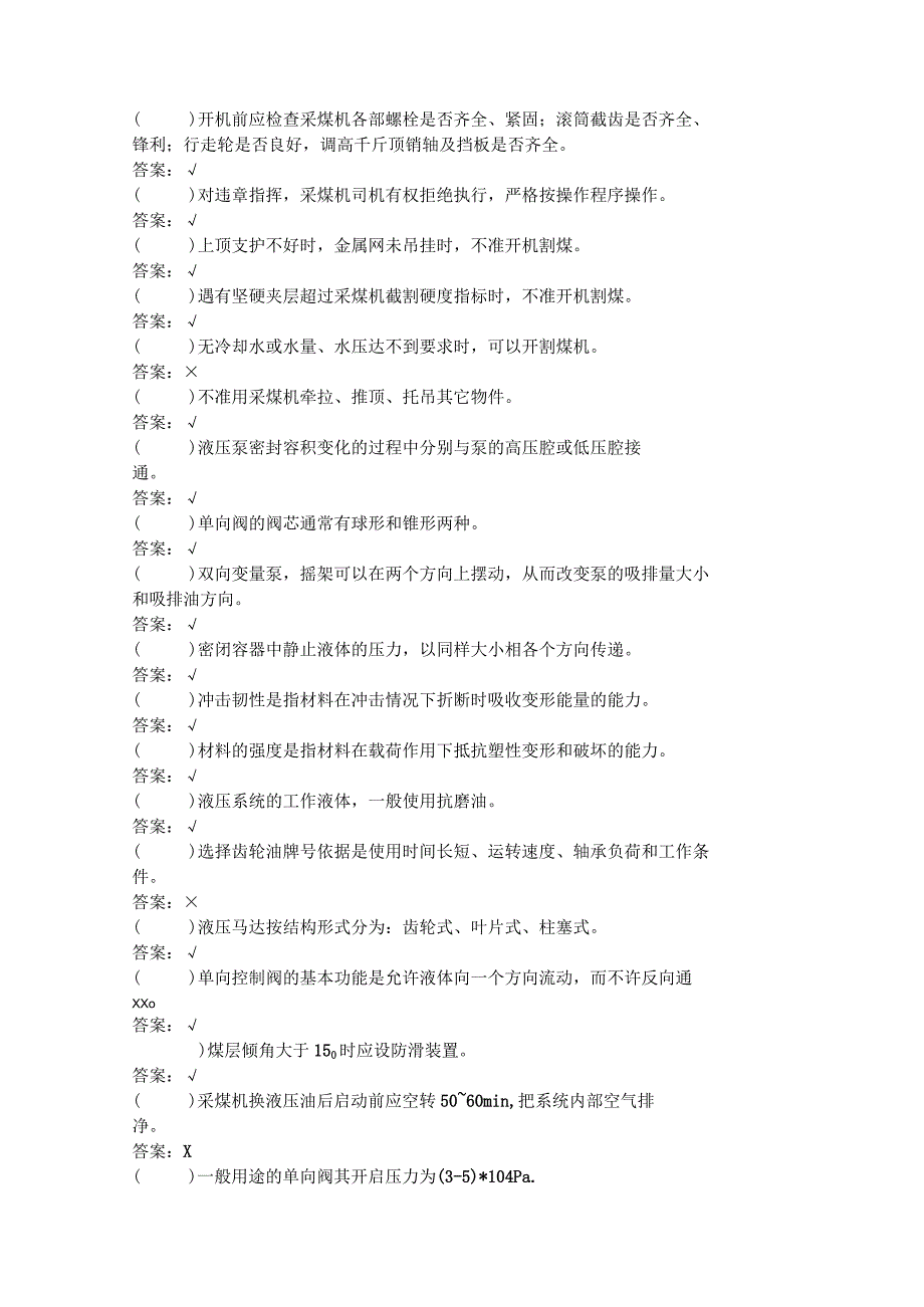 煤机司机初级工.docx_第3页