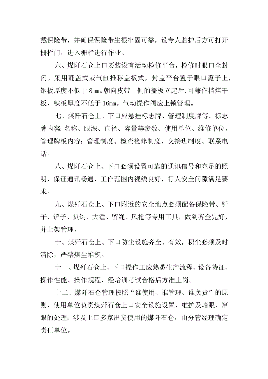 煤矸石仓使用管理规定(1).docx_第2页