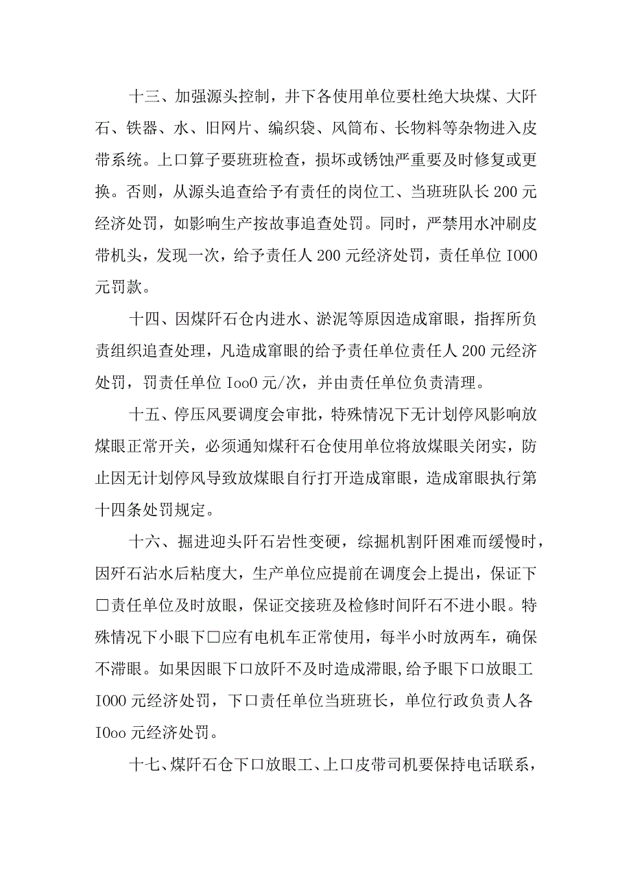 煤矸石仓使用管理规定(1).docx_第3页