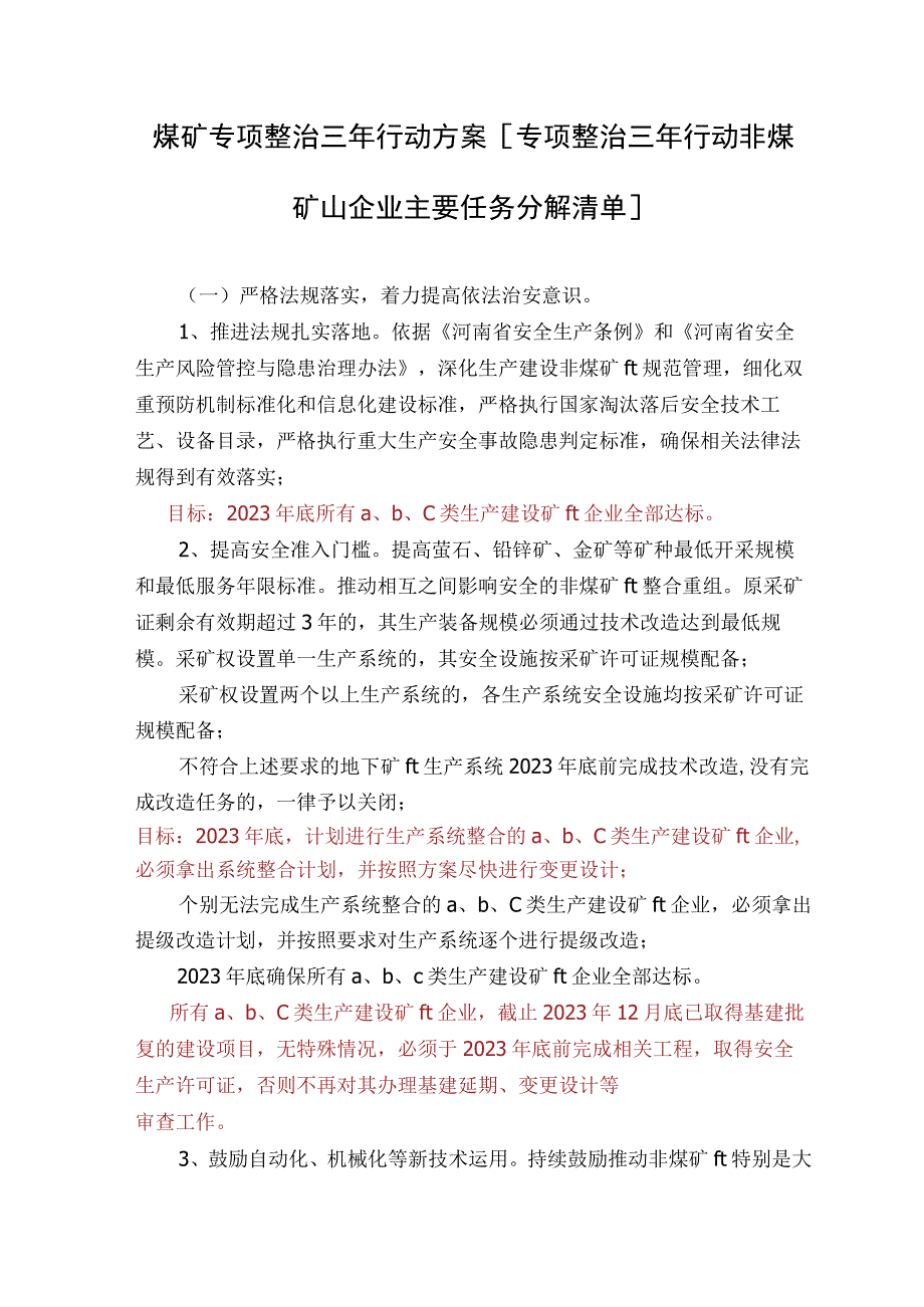 煤矿专项整治三年行动方案专项整治三年行动非煤矿山企业主要任务分解清单.docx_第1页