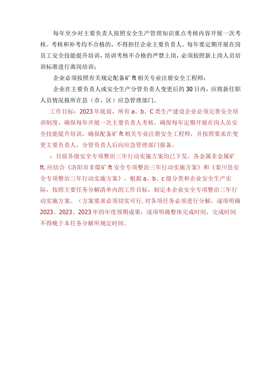 煤矿专项整治三年行动方案专项整治三年行动非煤矿山企业主要任务分解清单.docx_第3页