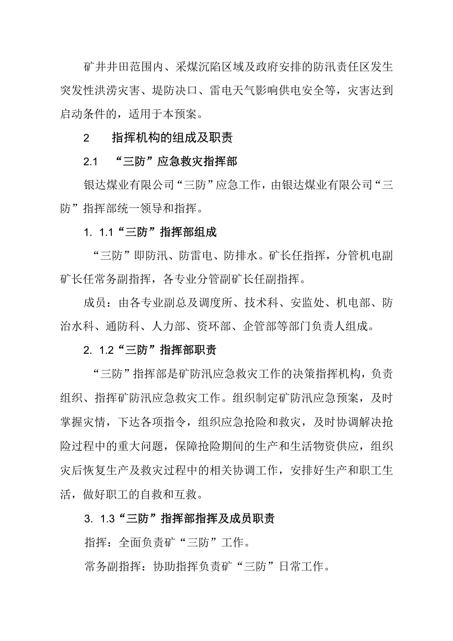 煤矿雨季三防应急预案.docx_第2页