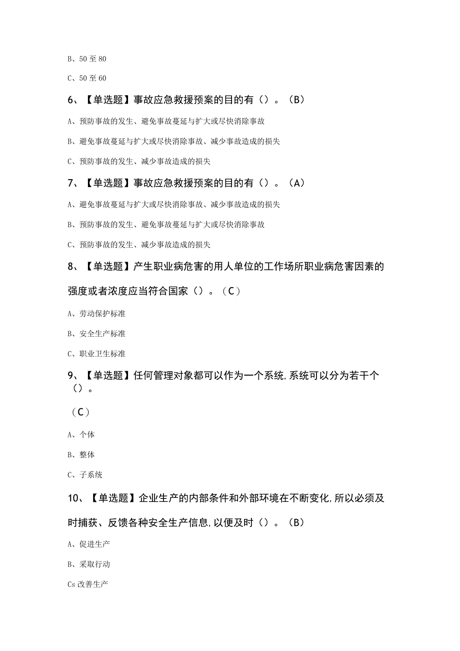 烟花爆竹经营单位安全管理人员模拟考试100题和答案.docx_第2页