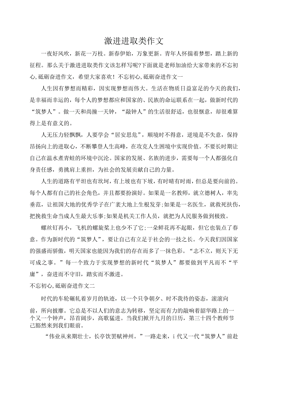 激进进取类作文.docx_第1页