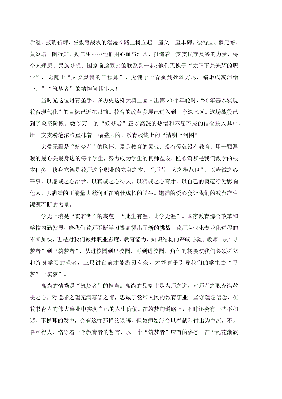 激进进取类作文.docx_第2页