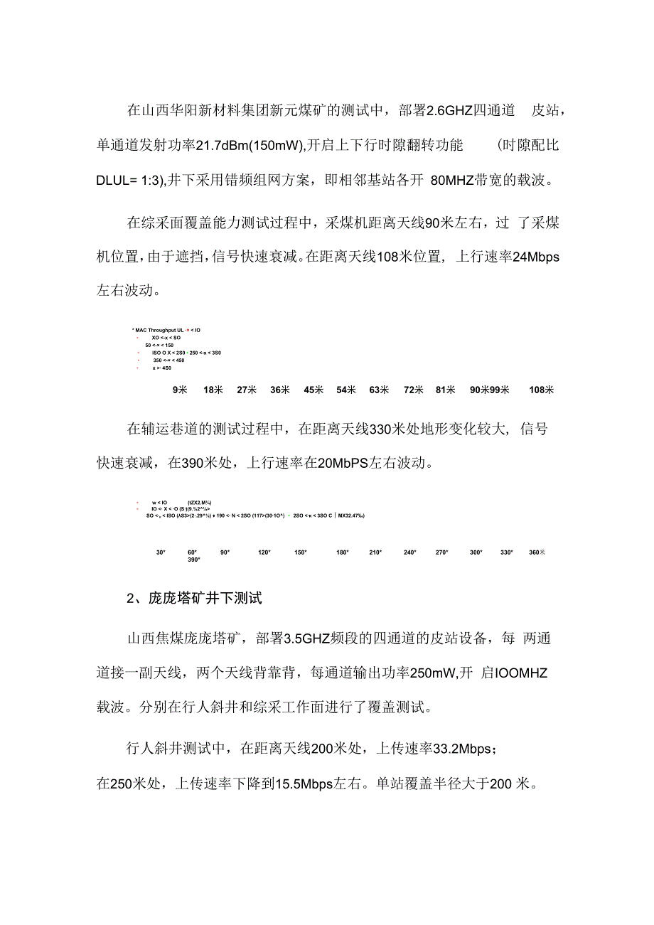 煤矿井下5G覆盖数据分析.docx_第2页