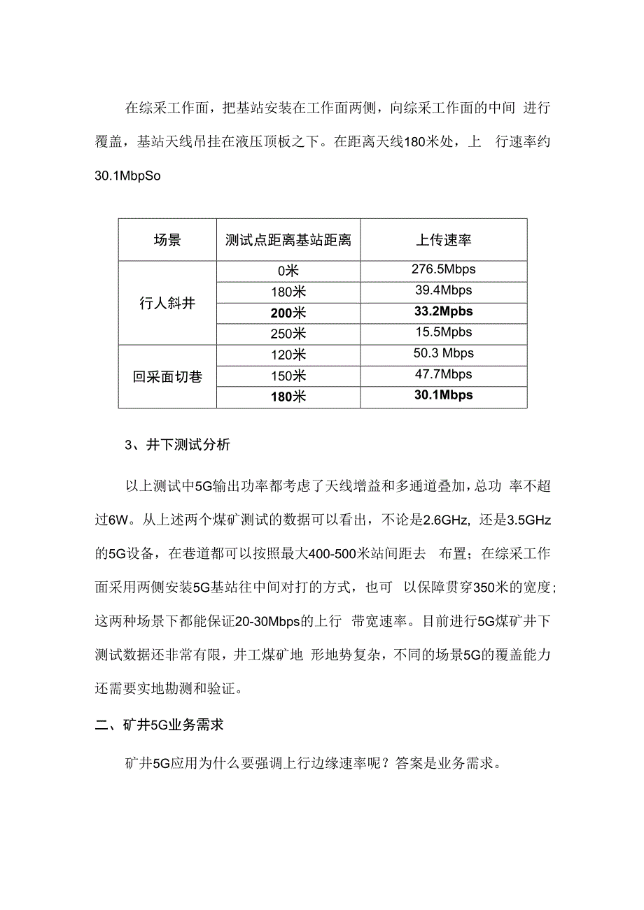 煤矿井下5G覆盖数据分析.docx_第3页