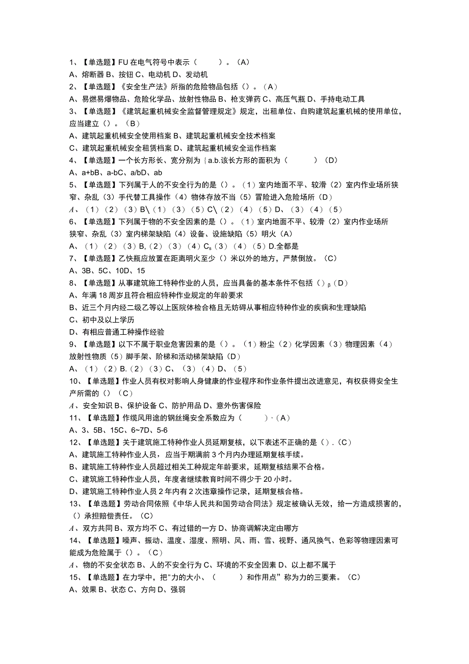 物料提升机安装拆卸工模拟考试练习卷含解析 第一份.docx_第1页