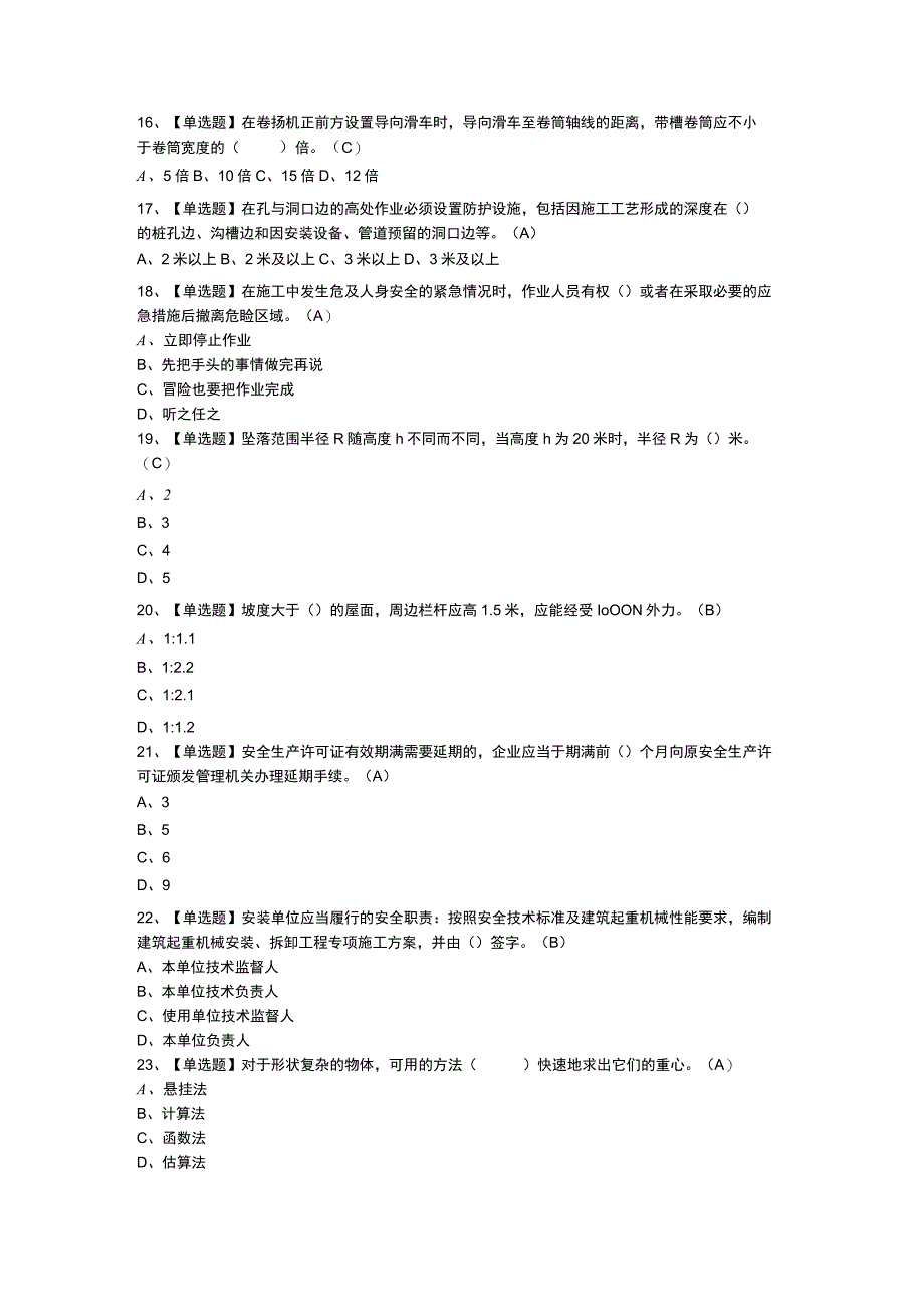 物料提升机安装拆卸工模拟考试练习卷含解析 第一份.docx_第2页