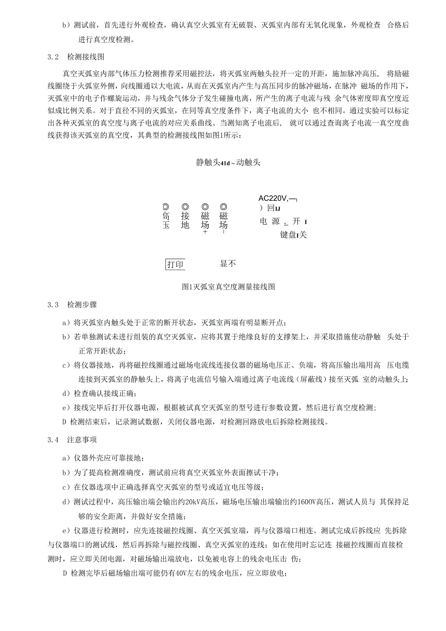 灭弧室真空度测量细则.docx_第3页