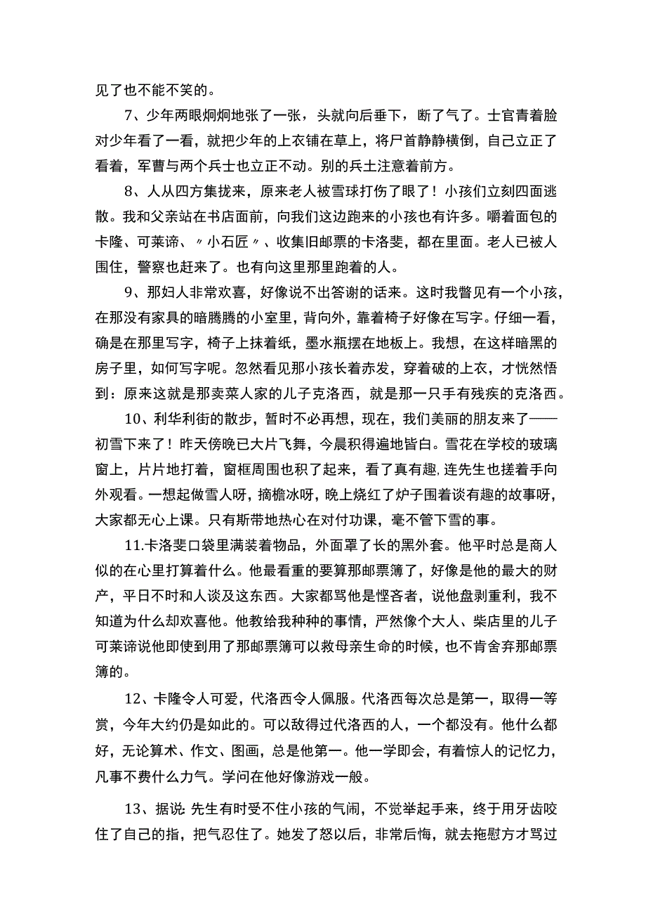 爱的教育精彩片段摘抄.docx_第2页