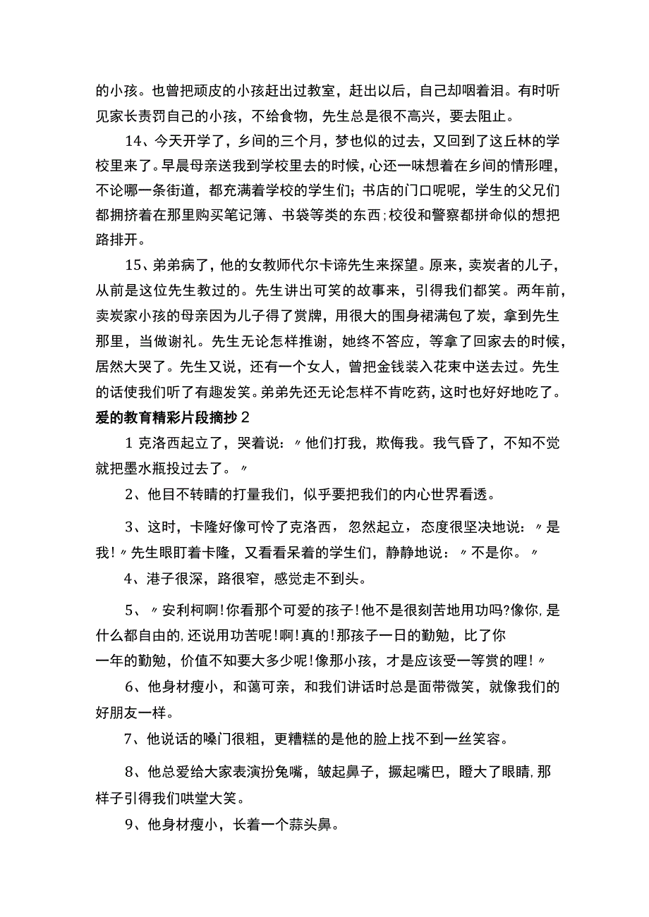 爱的教育精彩片段摘抄.docx_第3页