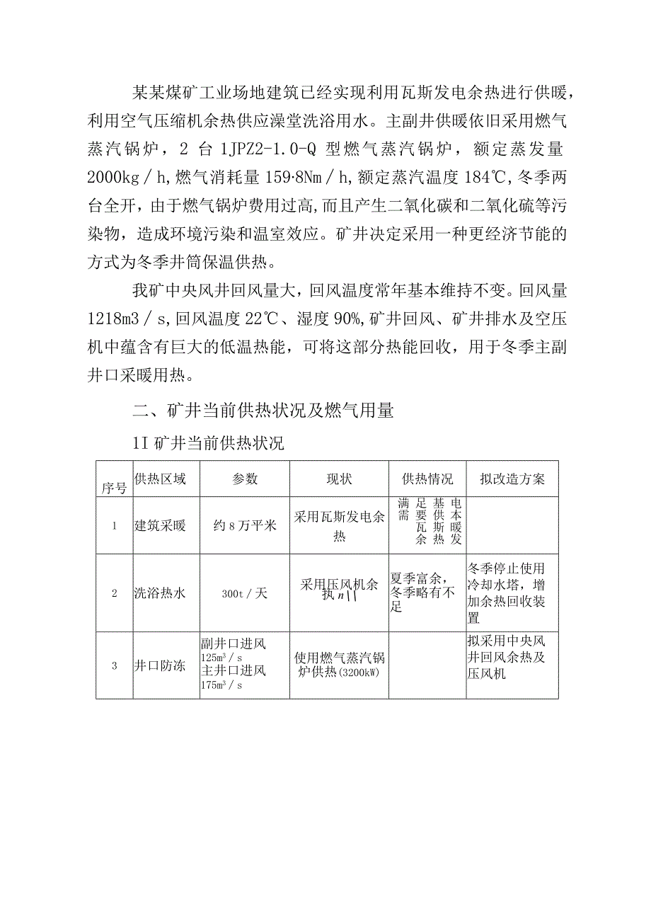 煤矿热能综合利用方案.docx_第3页