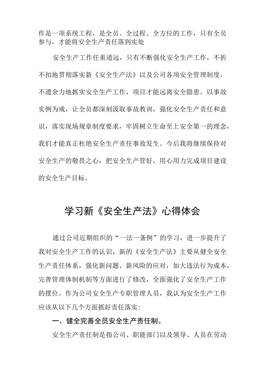 煤矿管理人员学习新《安全生产法》心得体会十篇范文.docx_第3页