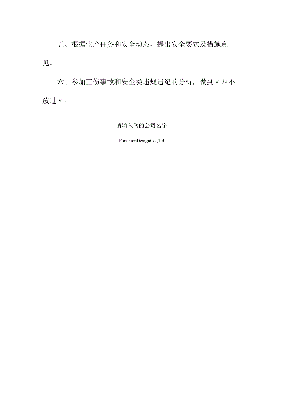 煤矿班组专兼职安全员岗位责任制度范本.docx_第2页