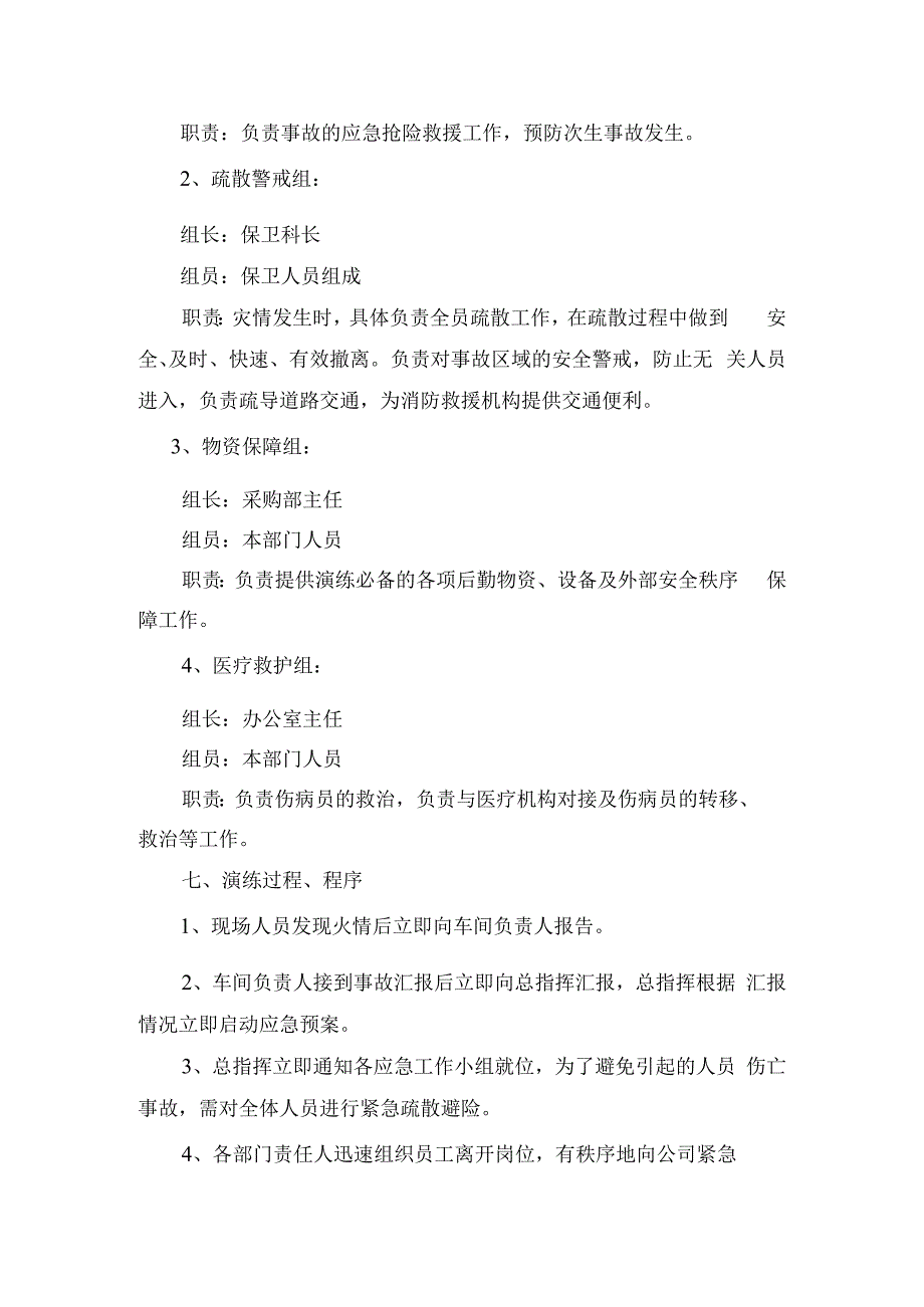 火灾逃生应急演练方案.docx_第2页