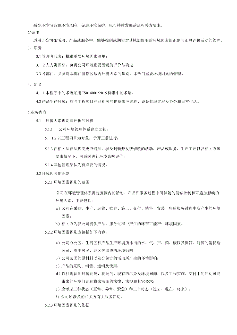 环境因素识别评价控制程序.docx_第2页