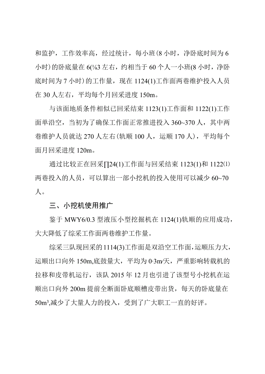 煤矿用MWY603液压小型挖掘机的使用经验总结.docx_第2页