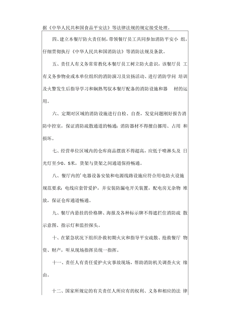 燃气的安全使用承诺书范文.docx_第2页