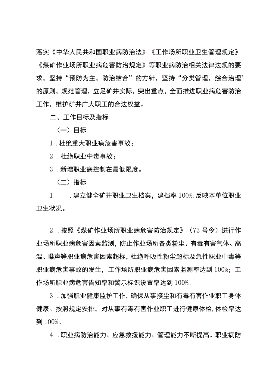 煤矿职业卫生防治计划和实施方案.docx_第2页